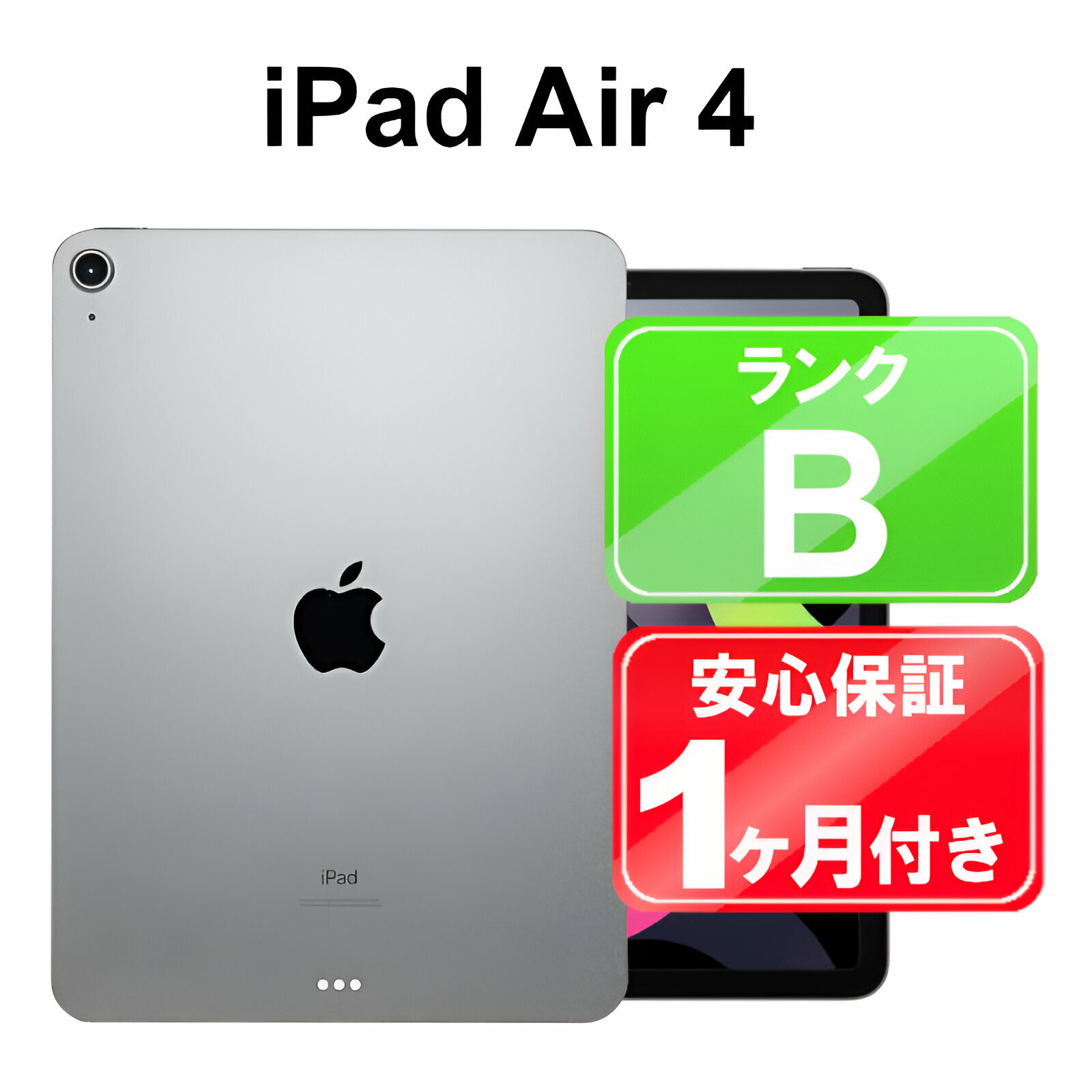【5/23-5/27限定11%OFFクーポン開催中】iPad Air 第4世代 Wi-Fi 64GB 【中古】 中古 iPad タブレット Apple MYFM2J/A スペースグレイ 10.9インチ iPadOS 付属品無 1ヶ月保証