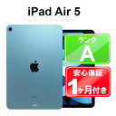 【4/20-4/27 限定10 OFFクーポン開催中】iPad Air 第5世代 Wi-Fi 256GB 【中古】中古 iPad タブレット Apple MM9N3J/A ブルー 10.9インチ iPadOS 1ヶ月保証【ヤマダ ホールディングスグループ】