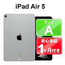 iPad Air 第5世代 Wi-Fi 64GB中古 iPad タブレット Apple MM9C3J/A スペースグレイ 10.9インチ iPadOS 1ヶ月保証