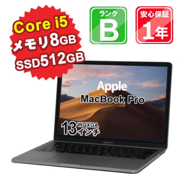 【中古】中古 パソコン ノートパソコン Apple MacBook Pro 2018 A1989 Core i5 2.3GHz メモリ8GB SSD512GB 13インチ WQXGA Mac OS Mojave WebCamera有 1年保証 【ヤマダ ホールディングスグループ】