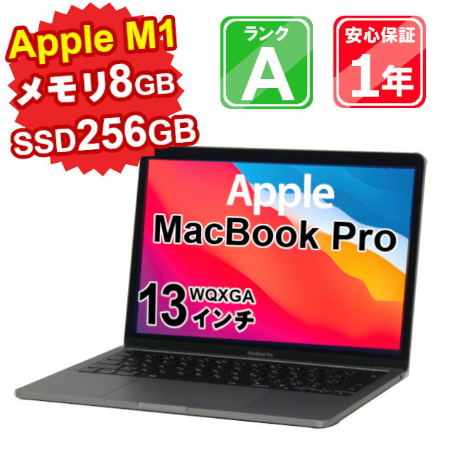 【5/18-5/20 限定12%OFFクーポン開催中】【中古】中古 パソコン ノートパソコン Apple MacBook Pro 2020 MYD82J/A Apple M1 メモリ8GB SSD256GB 13インチ WQXGA Mac OS Big Sur WebCamera有 1年保証