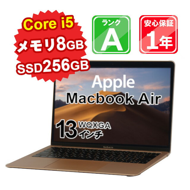 【5/18-5/20 限定12%OFFクーポン開催中】【中古】中古 パソコン ノートパソコン Apple MacBook Air 2018 MREF2J/A Core i5 1.6GHz メモリ8GB SSD256GB 13インチ WQXGA Mac OS Mojave WebCamera有 1年保証