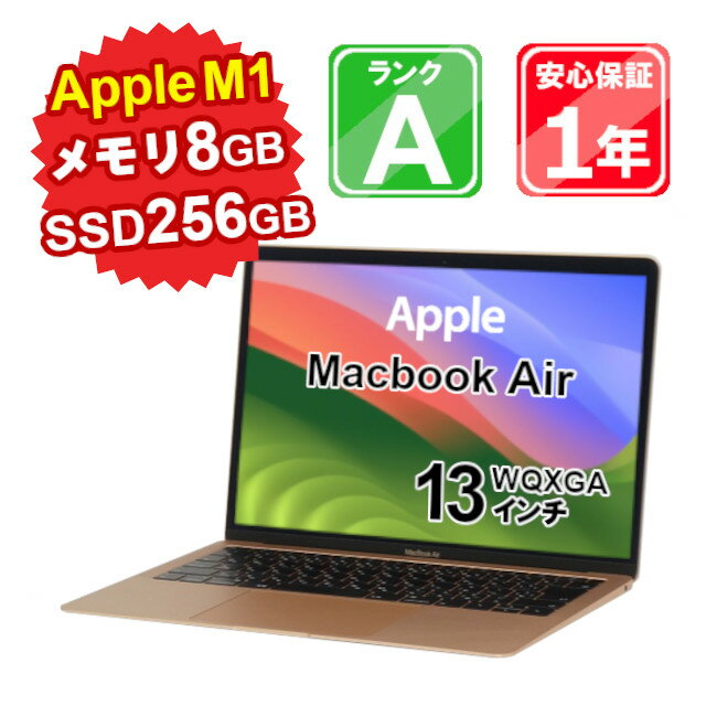 【5/18-5/20 限定12%OFFクーポン開催中】【中古】中古 パソコン ノートパソコン Apple MacBook Air M1 2020 MGND3J/A Apple M1 メモリ8GB SSD256GB 13インチ WQXGA Mac OS Sonoma WebCamera有 1年保証