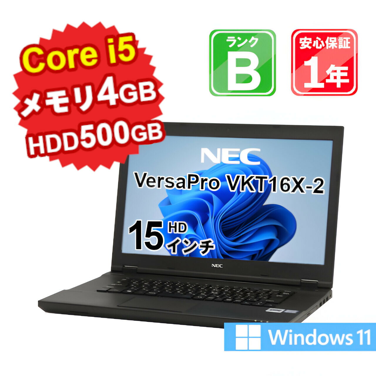 【5/18-5/20 限定12%OFFクーポン開催中】【中古】 中古 パソコン ノートパソコン NEC VersaPro VKT16X-2 PC-VKT16XZH2 Core i5-8250U 1..