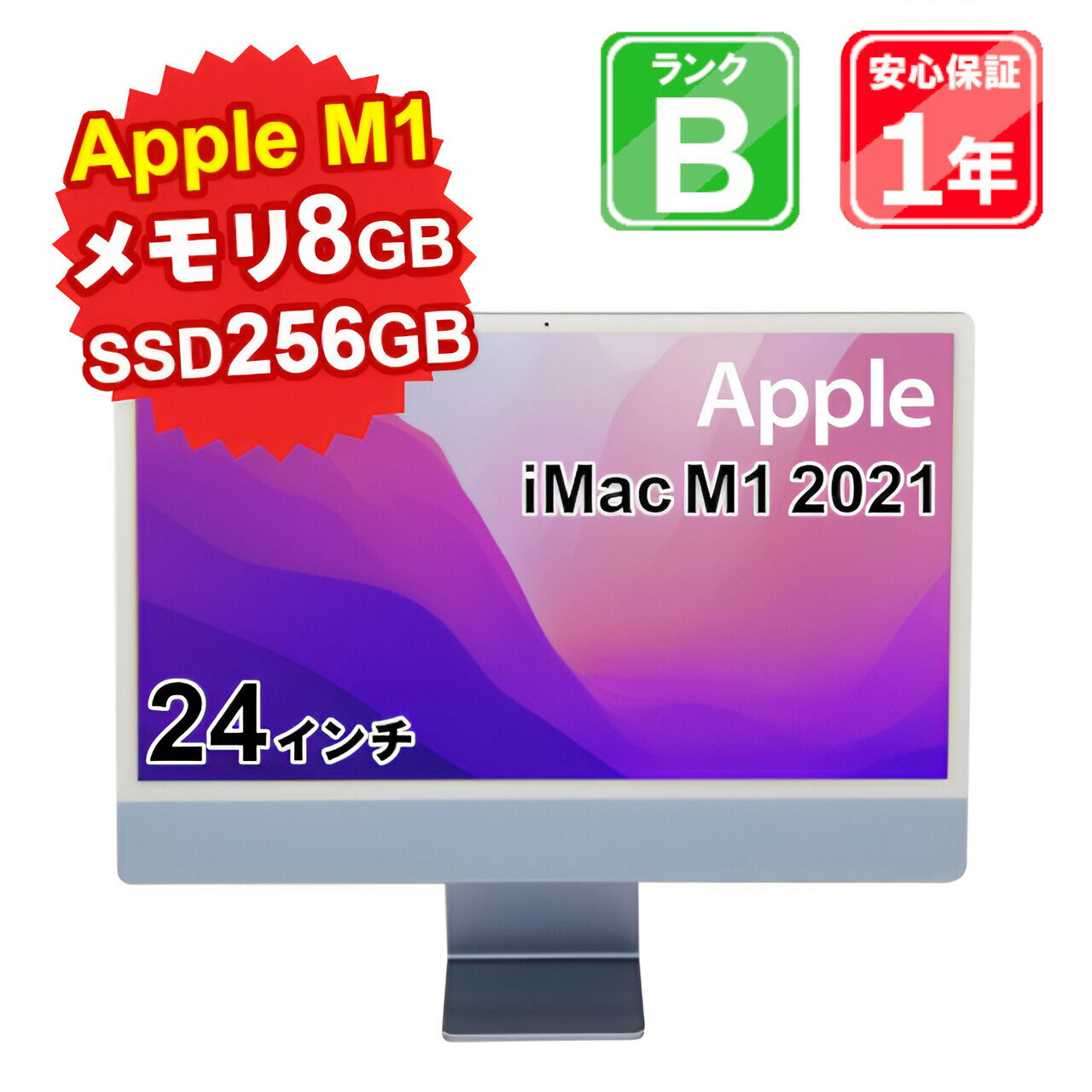 【5/18-5/20 限定12%OFFクーポン開催中】【中古】 中古 パソコン デスクトップパソコン Apple iMac M1 2021 MGPK3J/A Apple M1 メモリ8GB SSD256GB 24インチ MacOS Monterey WebCamera有 1年保証