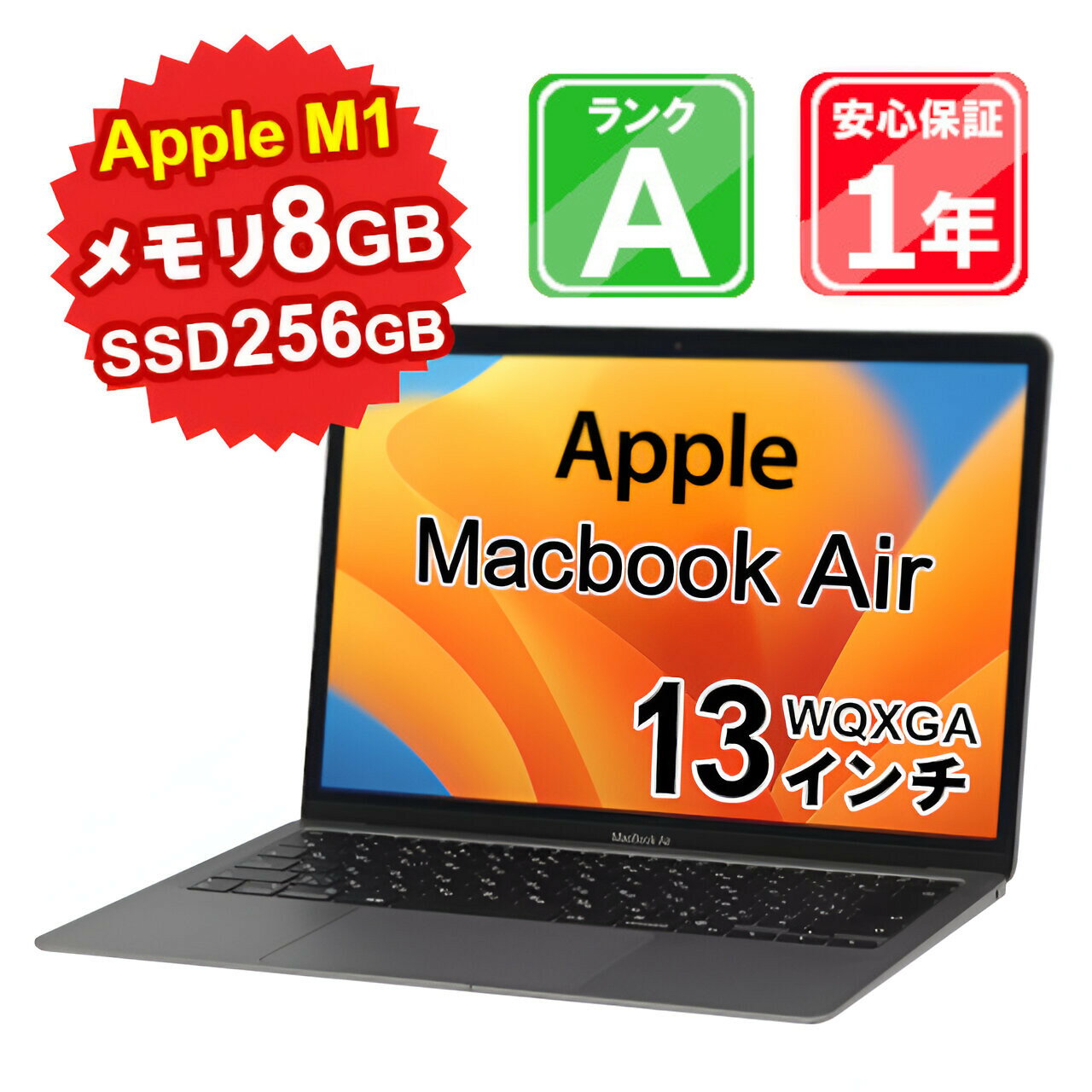 【5/9-5/16 限定10%OFFクーポン開催中】中古 パソコン ノートパソコン Apple MacBook Air M1 2020 MGN63J/A Apple M1 メモリ8GB SSD256GB 13インチ WQXGA Mac OS Ventura WebCamera有 1年保証 【ヤマダ ホールディングスグループ】