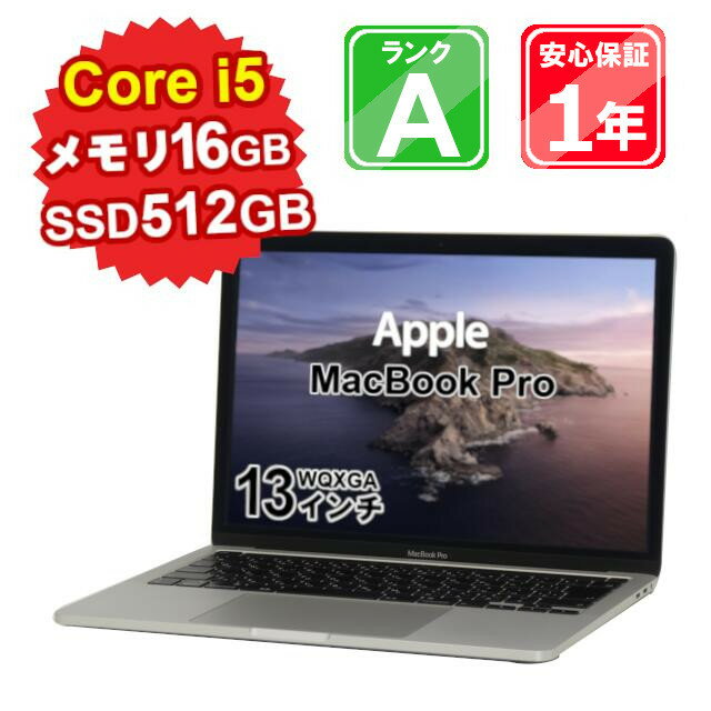 【中古】中古 パソコン ノートパソコン Apple MacBook Pro 2020 A2251 Core i5 2.0GHz メモリ16GB SSD512GB 13インチ WQXGA Mac OS Catalina WebCamera有 1年保証 【ヤマダ ホールディングスグループ】