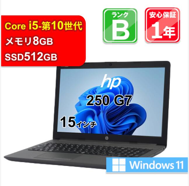 楽天市場】hp 250 g7 i3(ノートPC|パソコン):パソコン・周辺 楽天市場】hp 250 g7 i3(ノートPC|パソコン):パソコン・周辺