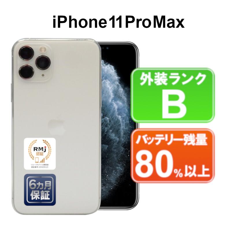楽天市場】iphone 11 pro max 64gb 未開封の通販 楽天市場】iphone 11 pro max 64gb 未開封の通販