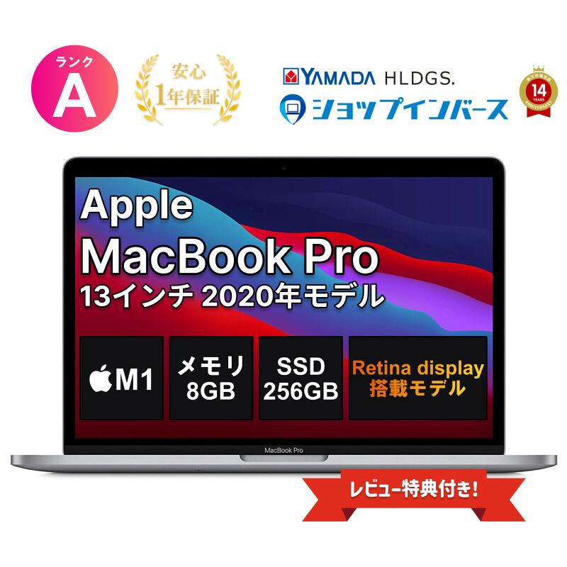 楽天市場】apple 13インチ macbook pro 256gbの通販 楽天市場】apple 13インチ macbook pro 256gbの通販