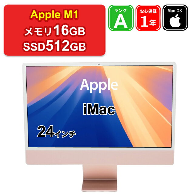 楽天市場】imac 24インチ m1 2021(デスクトップPC|パソコン):パソコン・周辺機器の通販 楽天市場】imac 24インチ m1 2021(デスクトップPC|パソコン):パソコン・周辺機器の通販