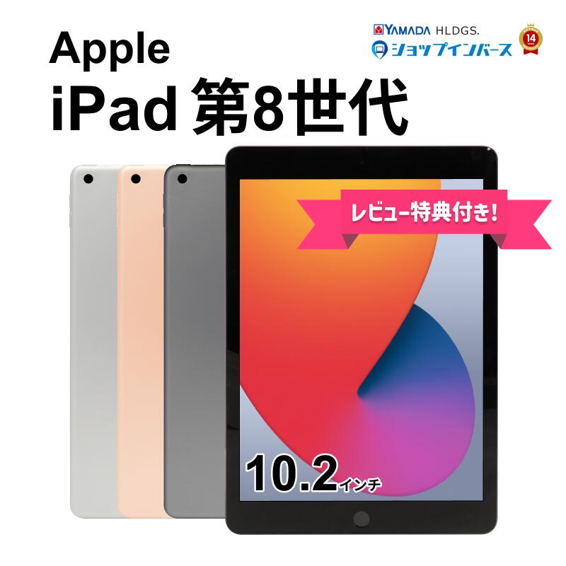 【 BLACK FRIDAY SALE 20%OFF 】【 中古 】Apple iPad 10.2インチ 第8世代 Wi-Fi/Wi-Fi+Cellular 3...