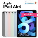 【SPRING SALE】【全品11%OFFクーポン】【レビュー特典:延長保証】【中古】Apple iPad Air 10.9インチ 第4世代 Wi-Fi/Wi...