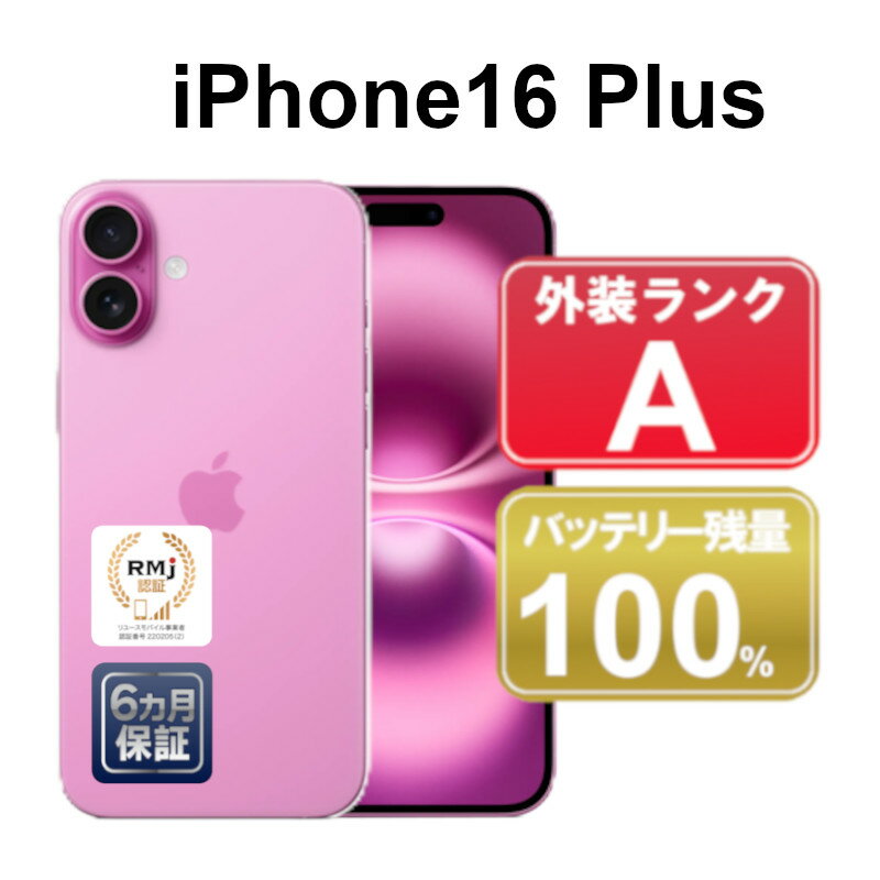 【レビュー特典：延長保証】【中古】Apple iPhone16 Plus 128GB MXVD3J/A ピンク【SoftBank】SIMフリー ACアダプター無 ネットワーク利用制限「▲」 6ヶ月保証 赤ロム保証 スマホ【バッテリー 100％】のサムネイル
