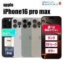 【中古】Apple iPhone16 Pro Max 256GB/512GB/1TB ブラックチタニウム/ホワイトチタニウム/ナチュラルチタニウム/デザートチタ...