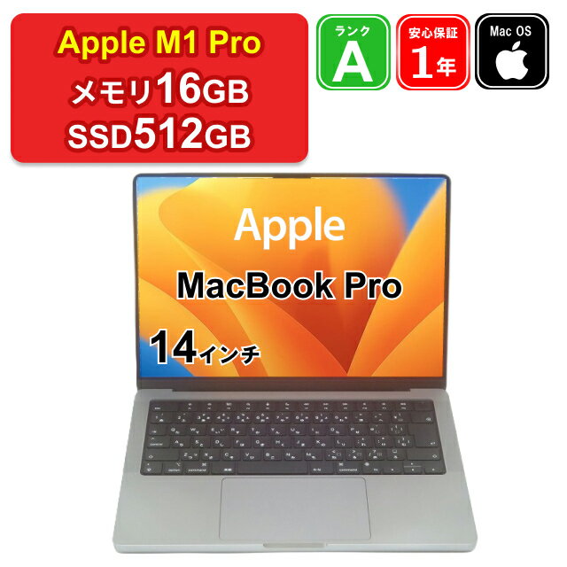 楽天市場】macbook pro 14インチ(CPU製品名Apple M1 Pro 楽天市場】macbook pro 14インチ(CPU製品名Apple M1 Pro