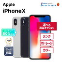 【レビュー特典:延長保証】【中古】Apple iPhoneX 64GB/256GB スペースグレイ/シルバー SIMロック解除済/SIMフリー 6ヶ月保証 赤ロ...