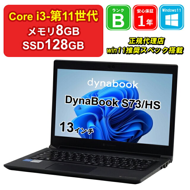 楽天市場】ダイナブック s73/hsの通販 楽天市場】ダイナブック s73/hsの通販