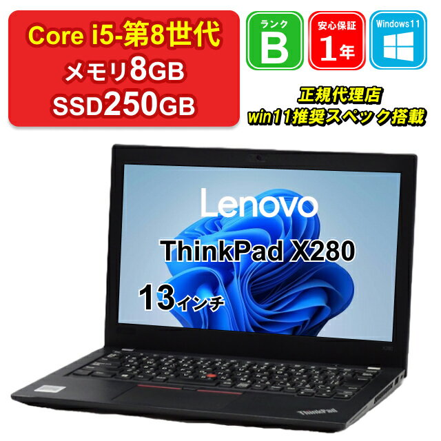 楽天市場】thinkpad x280 中古(ノートPC|パソコン):パソコン 楽天市場】thinkpad x280 中古(ノートPC|パソコン):パソコン