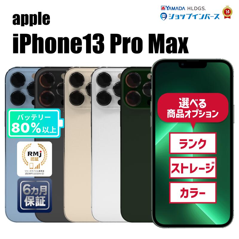 楽天市場】iPhone 13 Pro Max 256GB simフリーの通販 楽天市場】iPhone 13 Pro Max 256GB simフリーの通販