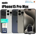 【レビュー特典:延長保証】【中古】Apple iPhone15 Pro Max 256GB/512GB/1TB ブラックチタニウム/ホワイトチタニウム/ブルーチ...