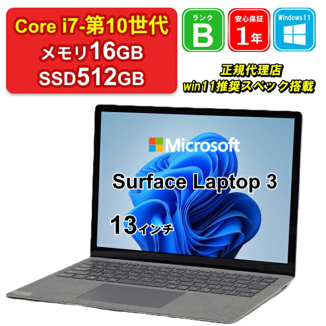 楽天市場】surface laptop 3 13.5インチ i7/16gb/512gbの通販 楽天市場】surface laptop 3 13.5インチ i7/16gb/512gbの通販