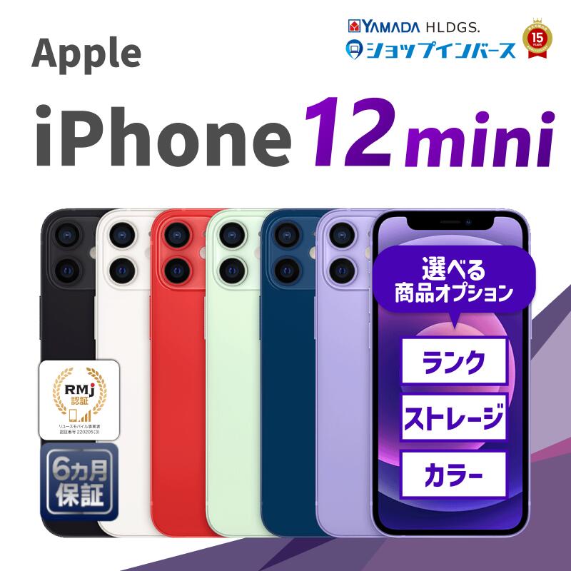 楽天市場】iphone12 mini 本体の通販