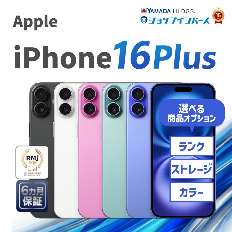 楽天市場】iphone16 plus 256gbの通販