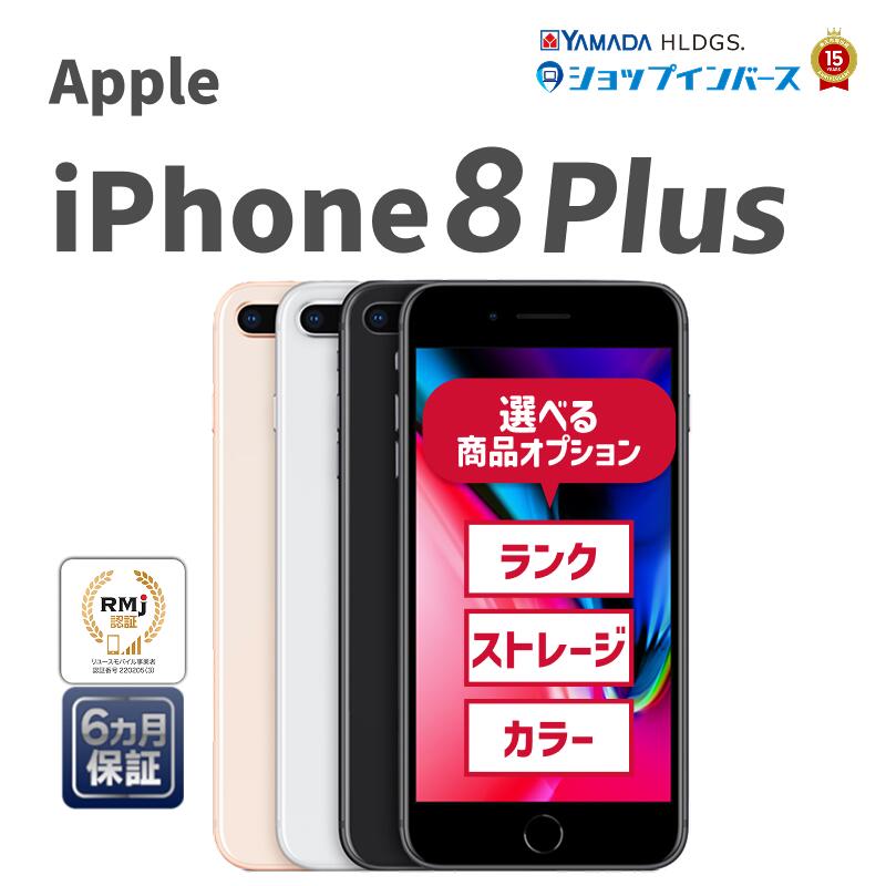 楽天市場】iPhone8 Plus（スマートフォン本体｜スマートフォン