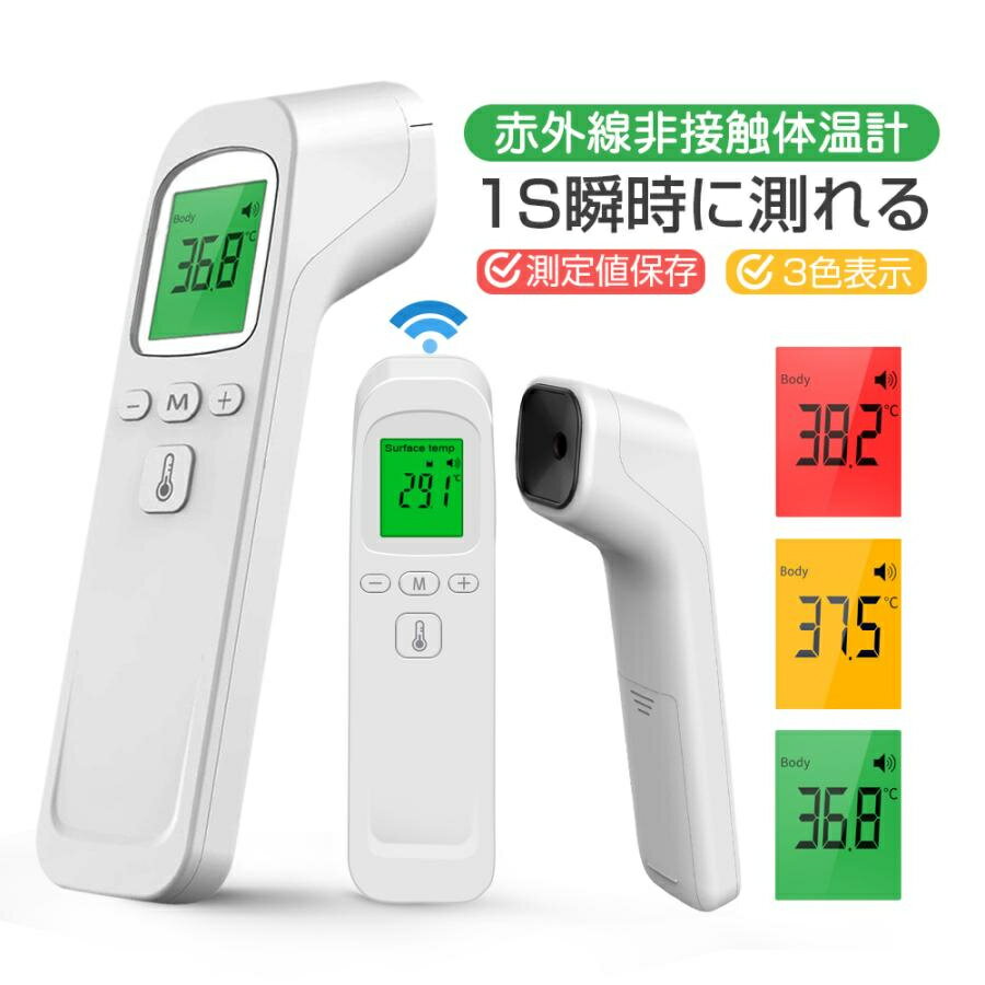 温度計 非接触 電子温度計 非接触温度計 赤外線温度計 デジタル 正確 1秒で温度測定 高精度 超ミニサイズ 日本語取説同梱 最新