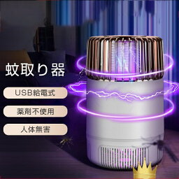 蚊取り器 蚊除け 蚊ランプ 電気蚊取り器 UV光源誘引式捕虫器 殺虫ライト 電撃殺虫器 電子蚊キラー 虫取り機 吸引式捕虫器 誘虫灯最新式