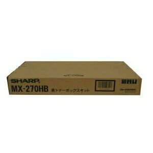 【訳あり特価品】SHARP 純正品 MX-270HB 廃トナーボックス