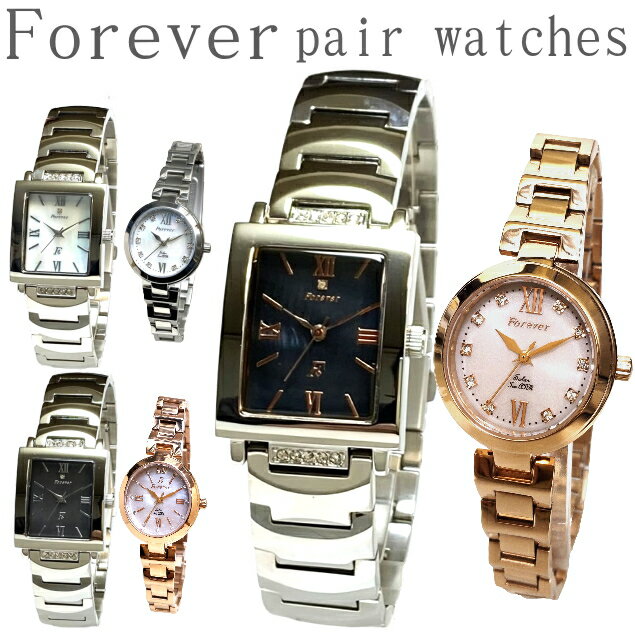 ペアウォッチ カップル 【メンズ時計】 長方形 角形 スクエア 日常生活用防水 Forever 【レディース腕時計】 ソーラー 丸型 ラウンド 10気圧防水 クリスタル が 綺麗な腕時計 【簡易ベルト調整工具付き】 フォーエバー FG1201-FL1201-P 応援 ブランド ラグジュアリー