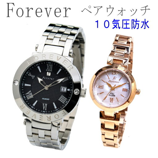 ペアウォッチ 【ペア価格】 Forever ブランド 人気 10気圧防水 【メンズは】 日付 カレンダー10年電池ムーブ搭載 【レディースは】 ソーラームーブメント搭載 フォーエバー 電池交換 初恋 カップル 高級感 おしゃれ ピンクゴールド ビジネス ラグジュアリ クリスタル ペアウォッチ 【ペア価格】 Forever ブランド 人気 10気圧防水 【メンズは】 日付 カレンダー10年電池ムーブ搭載 【レディースは】 ソーラームーブメント搭載 フォーエバー 電池交換 初恋 カップル 高級感 おしゃれ ピンクゴールド ビジネス ラグジュアリ クリスタル