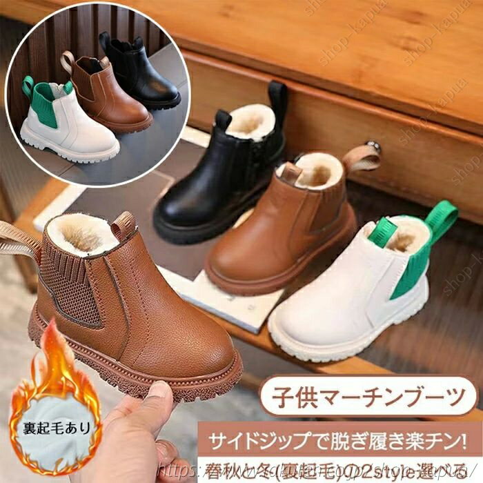 キッズ靴 マーチンブーツ キッズ ブーツ サイドゴア ショートブーツ ジュニア ブーツ 裏起毛 子供用 男..