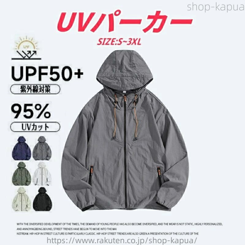 UVカットパーカー UVパーカー メンズ レディース 接触冷感 紫外線対策 冷房対策 ジップパーカー フード付き 長袖 薄手 日よけ 日除け 吸汗 速乾 ドライ 夏
