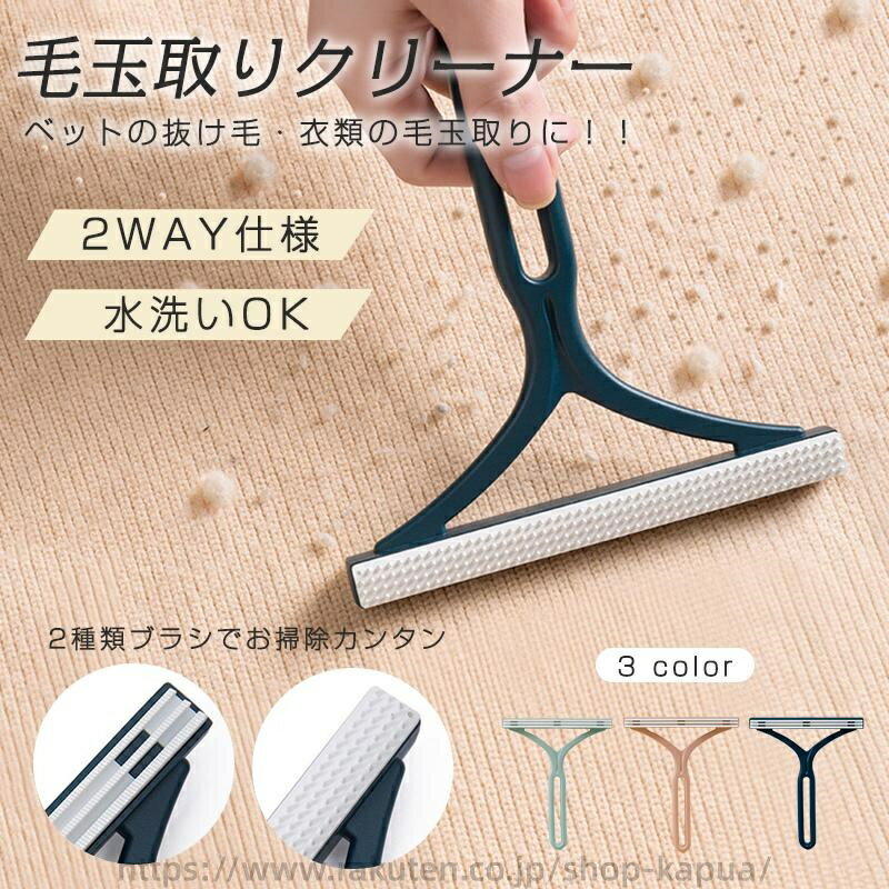 毛玉取り器 毛玉取り機 毛玉取りブラシ 手動 ペット 抜け毛 クリーナー 両面用 毛玉クリーナー 掃除 カーペットクリーナー 軽量 水洗い可能