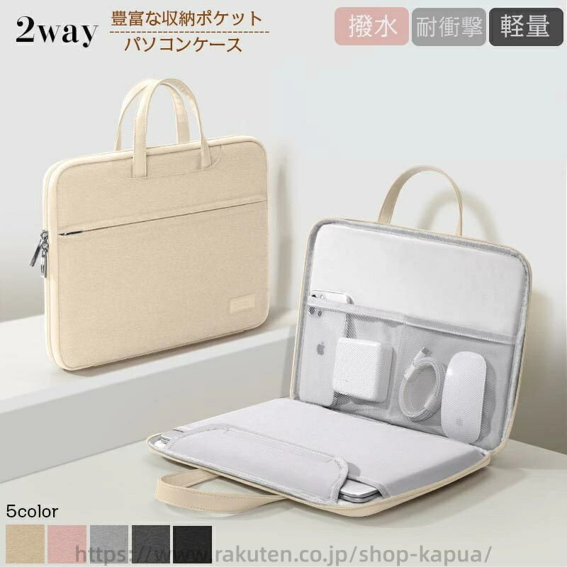 パソコンケース ノートパソコンケース ノートパソコンバッグ 13.3/15.6インチ パソコンバッグ 2WAY タブレットケース PCバッグ PCケース インナーパソコンバッグ インナー 持ち運び 撥水 耐衝撃 裏起毛 通勤 通学 軽量 入学 出張