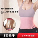 【送料無料】暴汗加圧ウエストベルト 男女兼用 発汗×燃焼×引き締め