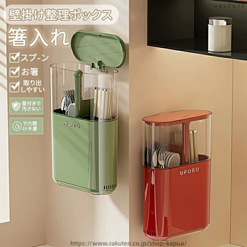 箸立て 水切り キッチンツールスタンド カトラリースタンド キッチン収納スタンド 壁掛け キッチン用品 多機能ラック 水抜き穴付き 食器収納 整理ボックス 収納ボックス 箸入れ 長方形