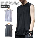 【送料無料】接触冷感 タンクトップ メンズ 2点セット ひんやり 吸汗速乾 筋トレ ノースリーブ 袖なし シンプル 無地 カジュアル ゆったり 大