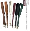 【送料無料】全20色 ショルダーストラップ 合皮 レディース 革 幅広 4cm 幅 ショルダーベルト 斜め掛け 肩掛 斜めがけ ショルダー ベルト シ