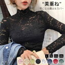 【送料無料】レ レーストップス レース レディース シースルー シアー トップス 」気になる露出をカバー インナー 肌隠し「ファンデーション?