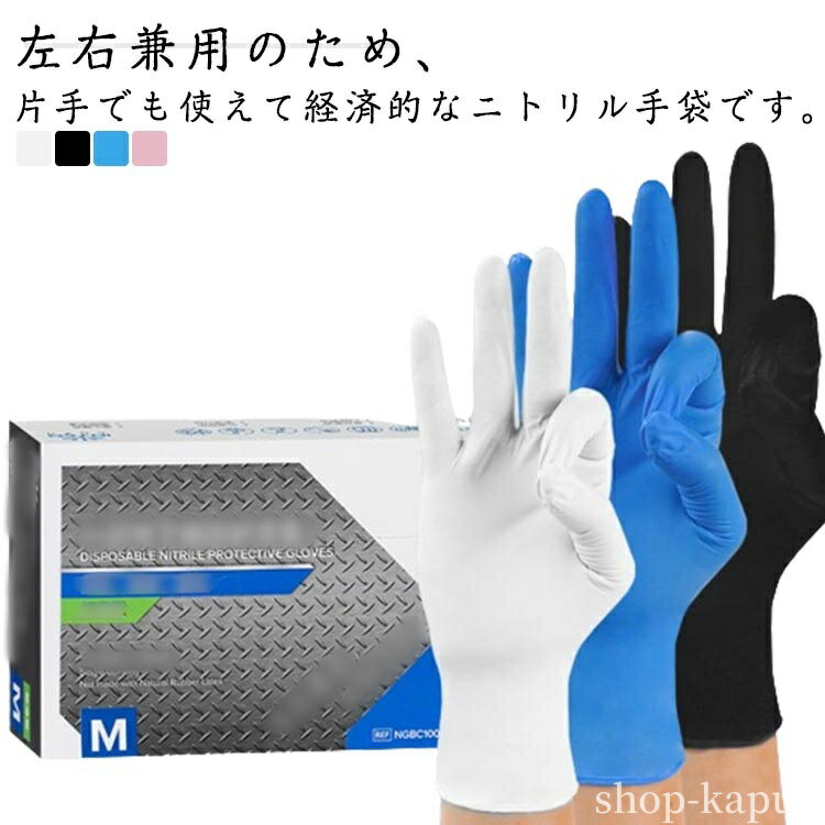 【送料無料】調理用 業務用 家庭用 大掃除 作業用 病院 医療 使い捨て パウダーフリー ピンク 黒 白 青 ニトリルグローブ 100枚 ニトリル手袋