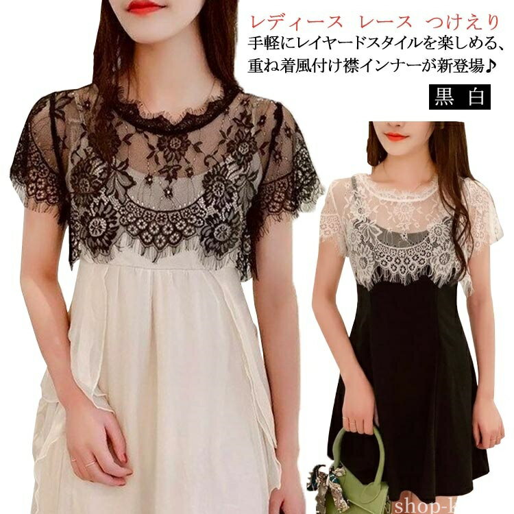 【送料無料】ク 花柄 夏 春 冬 秋 ビッグカラー リボン きれいめ かわいい おしゃれ シンプル 白 黒 小物 つけえり レース レディース 付け襟