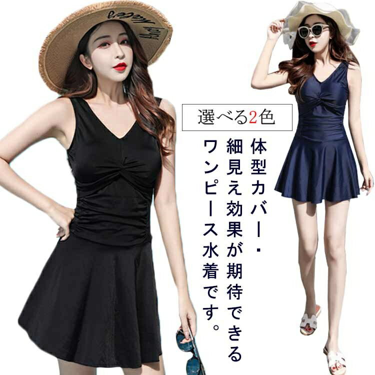 【送料無料】フレ カシュクール 無地 オトナ女子 露出控えめ ママ水着 50代 40代 30代 20代 Vネック レディース 体型カバー ワンピース 水着