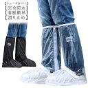 【送料無料】雨 自転車 通勤 通学 滑り止め ブーツカバー レインブーツ ロング丈 靴カバー 男女兼用 レディース メンズ 防水 シューズカバー