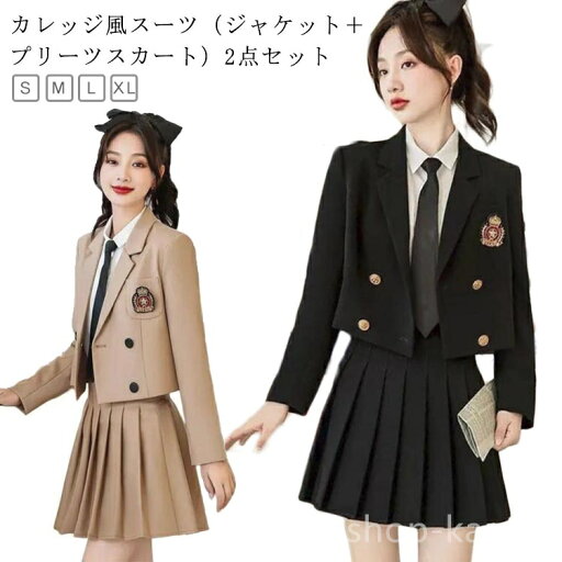 【送料無料】大きいサイズ 小学生 小学校 スーツ フォーマル 制服 韓国 2点セット(ブレザー+スカート) 女の子 卒服 女の子 スーツ 卒業式 【送料無料】大きいサイズ 小学生 小学校 スーツ フォーマル 制服 韓国 2点セット(ブレザー+スカート) 女の子 卒服 女の子 スーツ 卒業式
