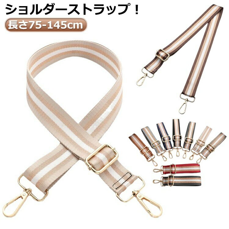 【送料無料】バッグストラ 幅広 幅広ショルダー 幅3.8cm 長さ75-145cm 単品 ショルダーベルト 幅広 シ..
