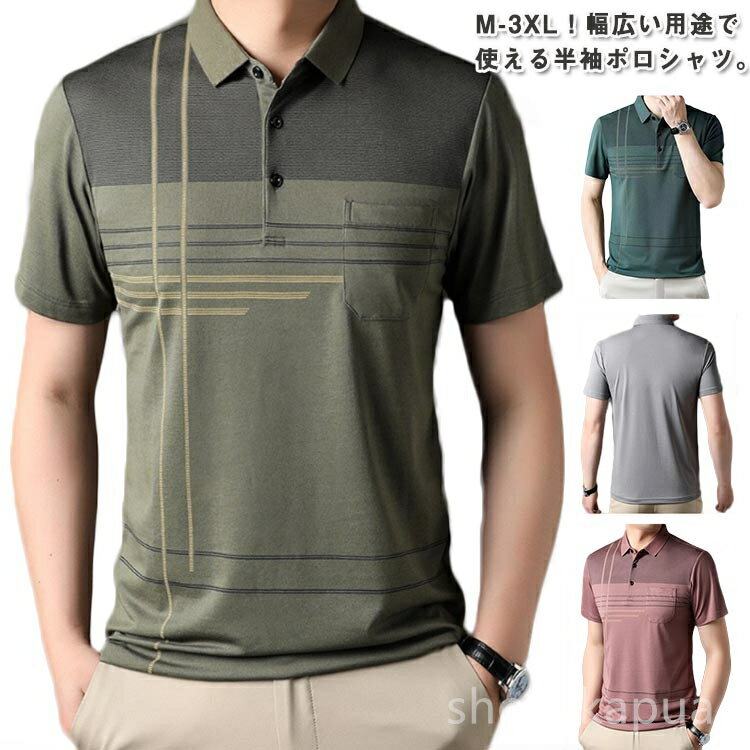 【送料無料】tシャツ 紳士 ビジネス 服 カジュアル クールビズ 胸ポケット付き 半袖 UVカット シニア 男性 ゴルフシャツ メンズ ポロシャツ